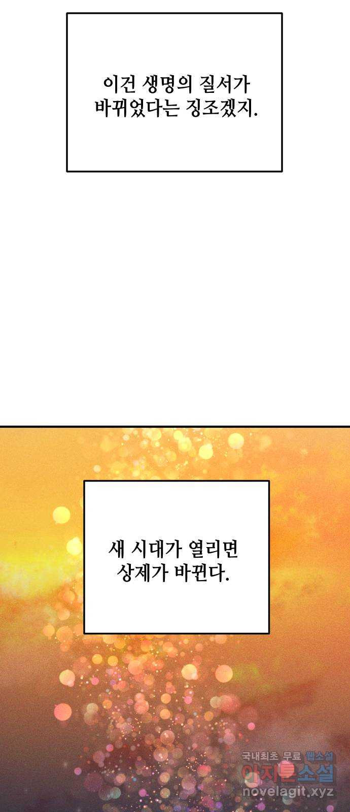 자취방 신선들 외전 1. 삼신 이야기 - 웹툰 이미지 10