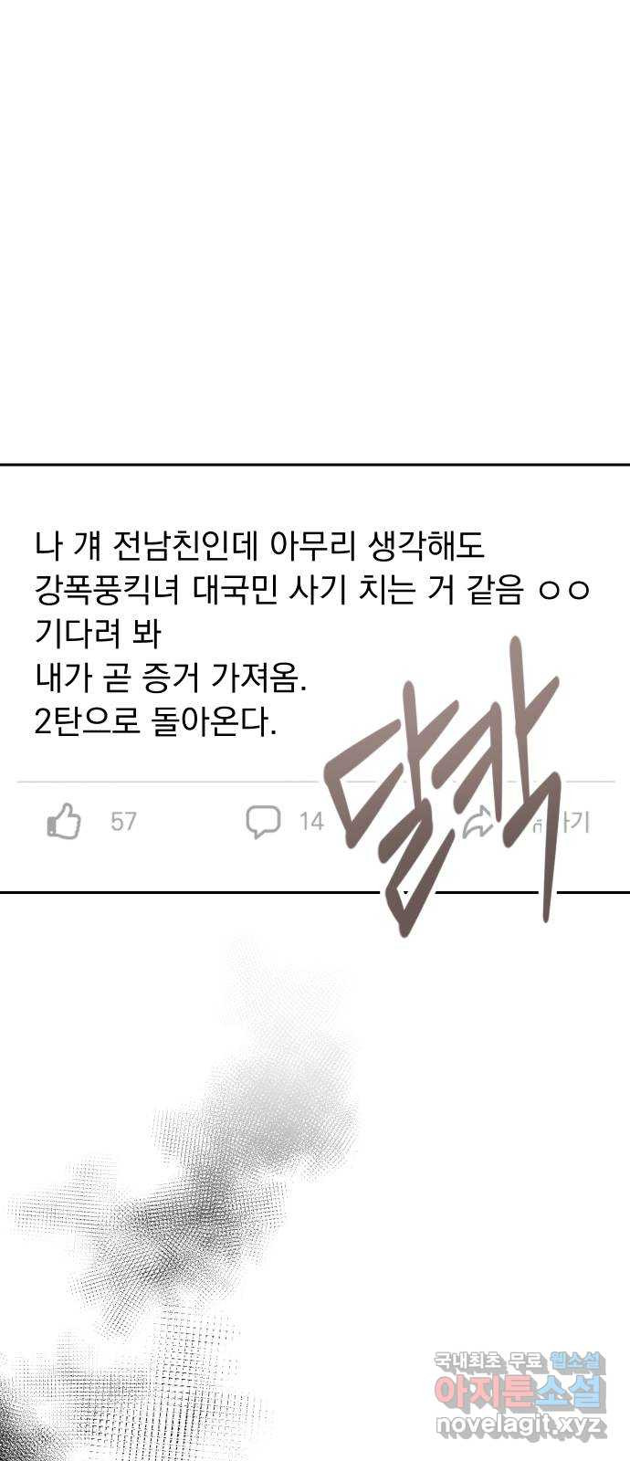 진짜 진짜 이혼해 51화 - 웹툰 이미지 62