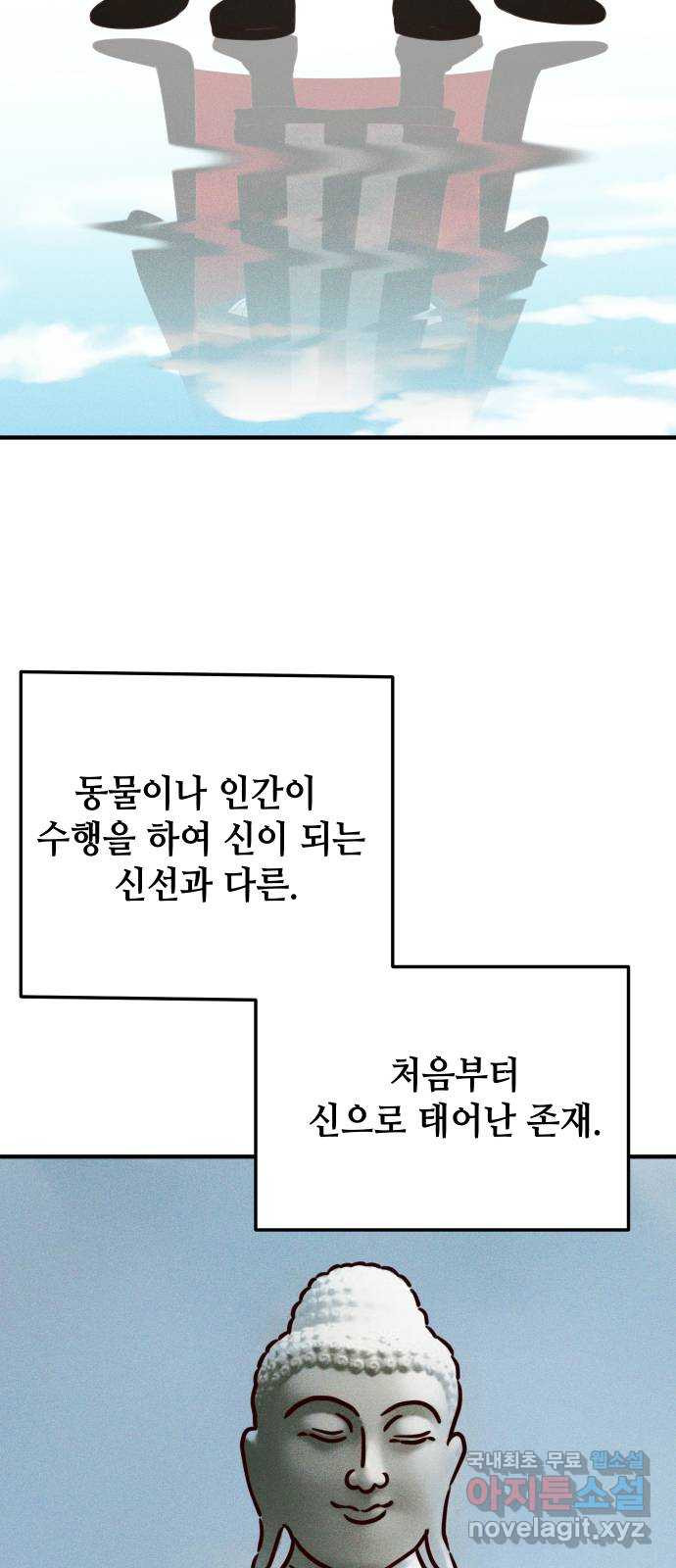 자취방 신선들 외전 1. 삼신 이야기 - 웹툰 이미지 36