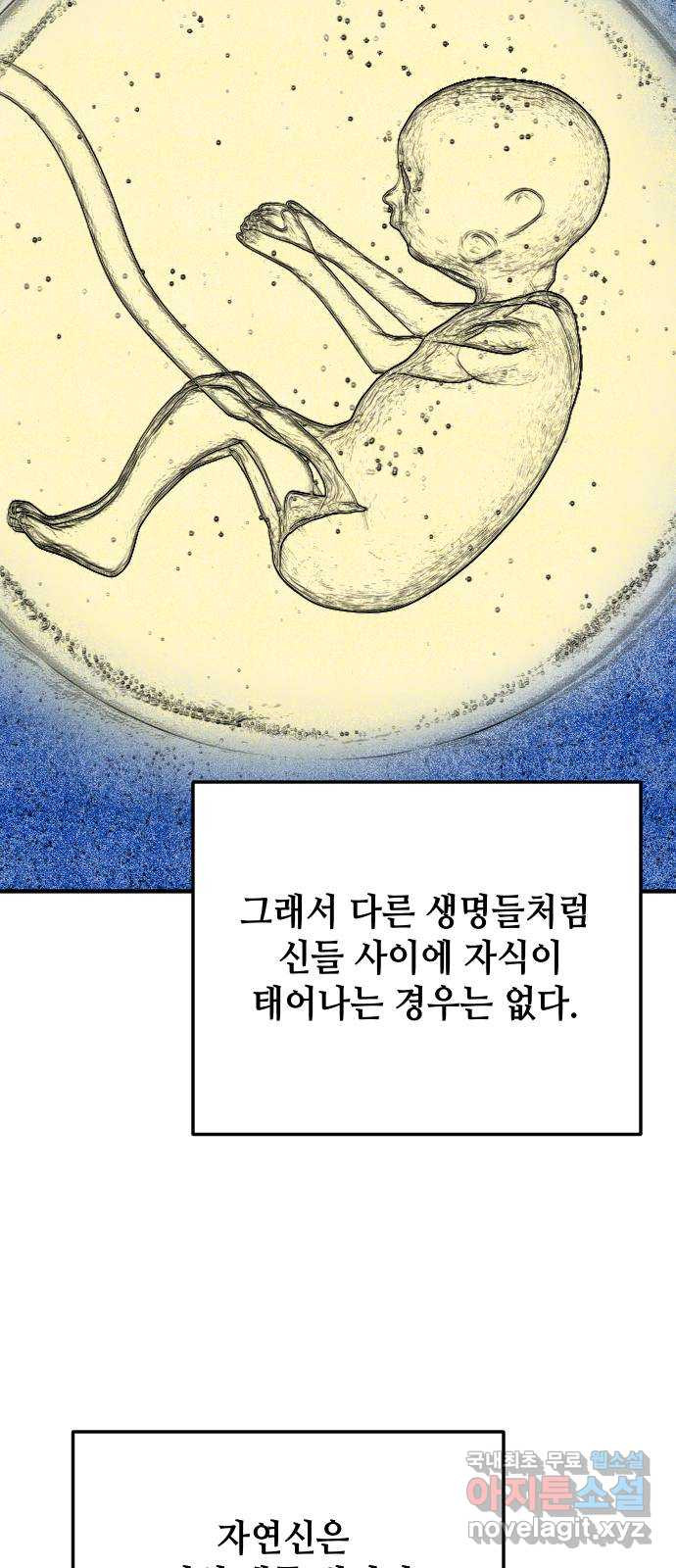 자취방 신선들 외전 1. 삼신 이야기 - 웹툰 이미지 38