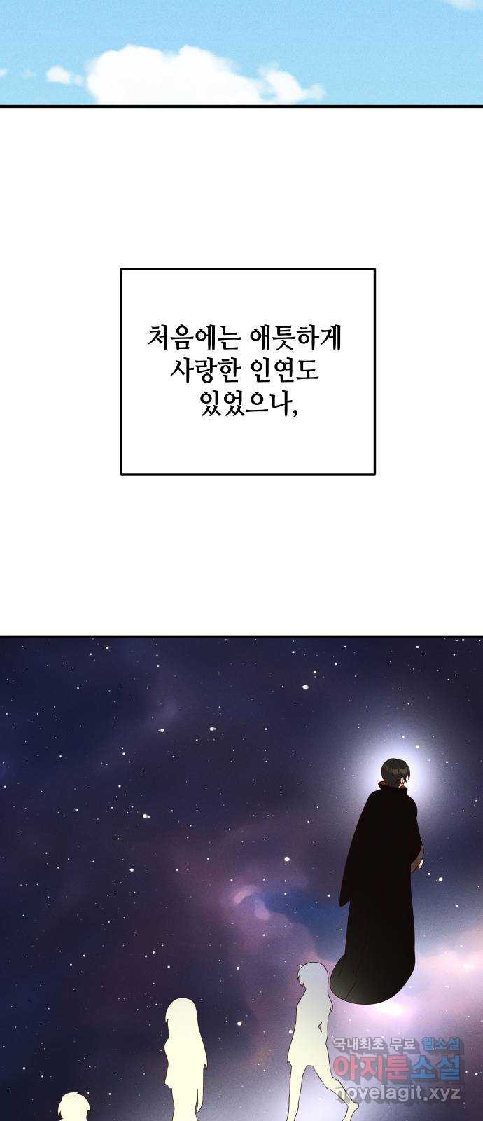 자취방 신선들 외전 1. 삼신 이야기 - 웹툰 이미지 42