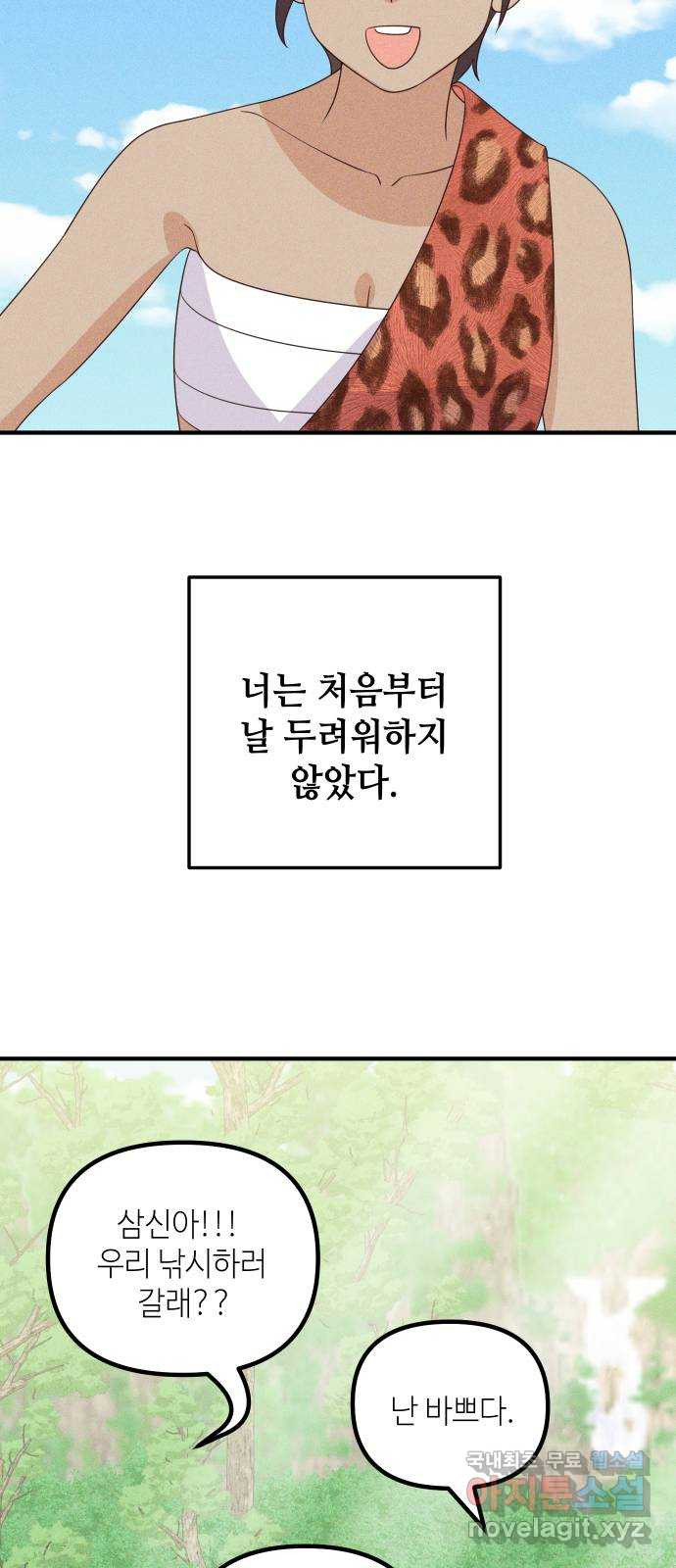 자취방 신선들 외전 1. 삼신 이야기 - 웹툰 이미지 45