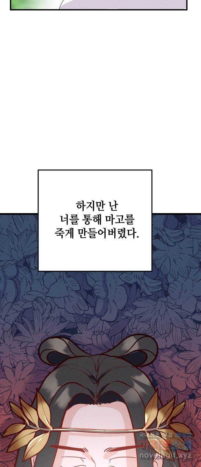 자취방 신선들 외전 1. 삼신 이야기 - 웹툰 이미지 49