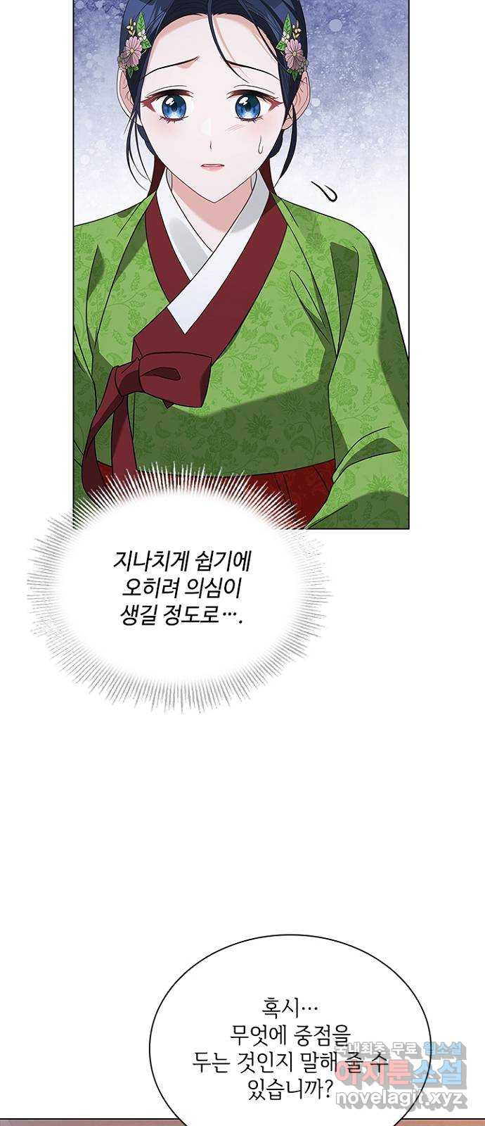 해시의 신루 53화 : 치사해서 - 웹툰 이미지 4