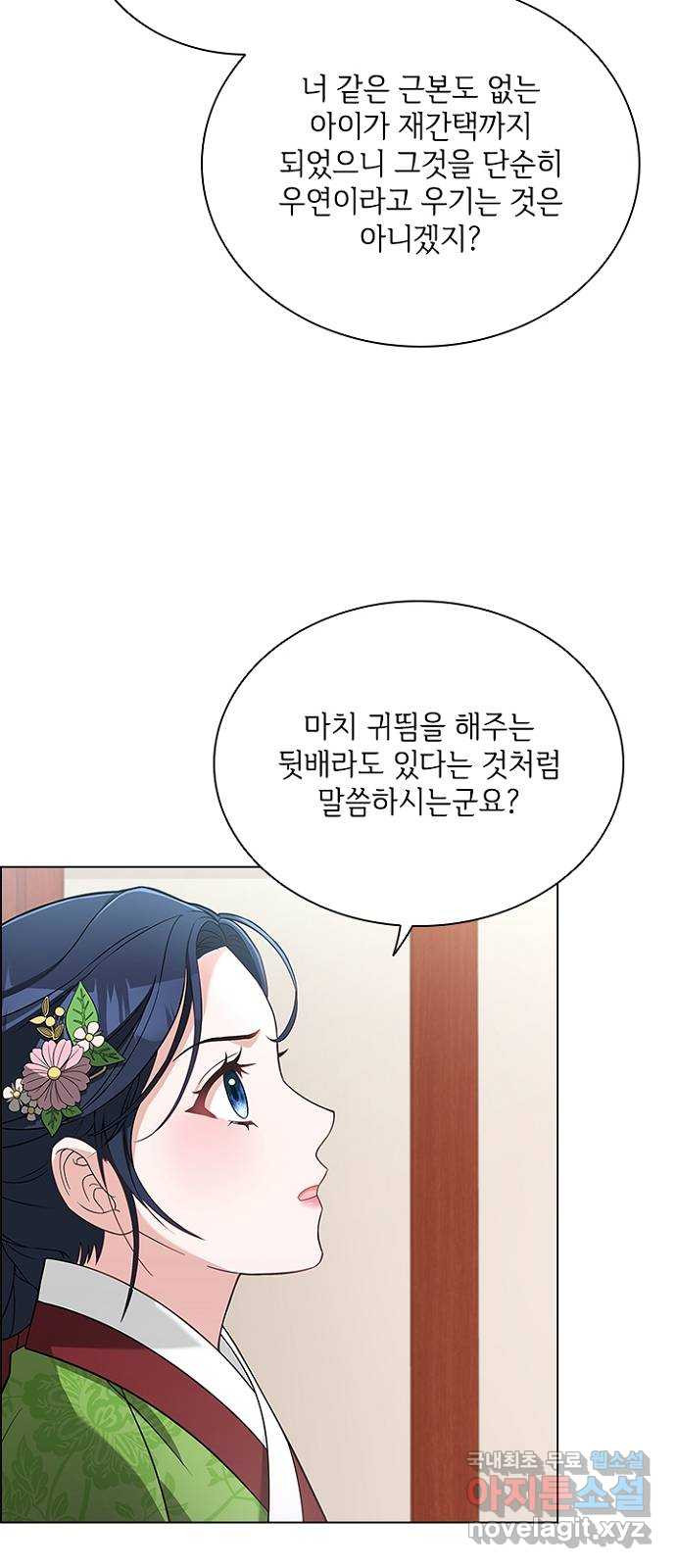 해시의 신루 53화 : 치사해서 - 웹툰 이미지 18