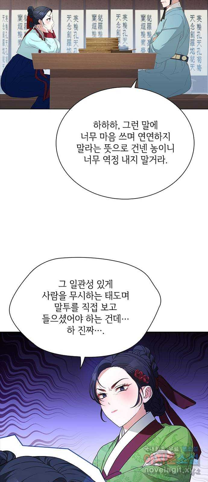 해시의 신루 53화 : 치사해서 - 웹툰 이미지 24