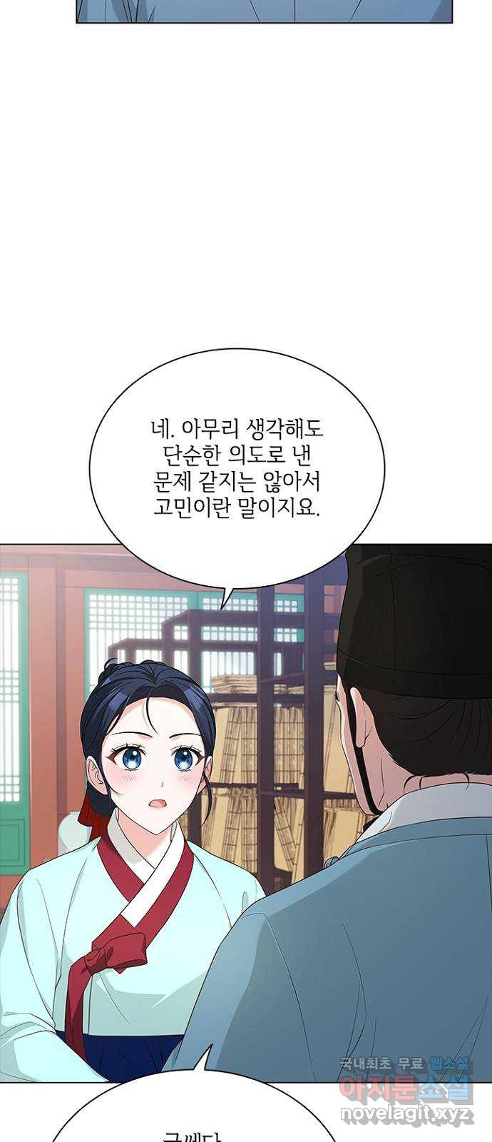 해시의 신루 53화 : 치사해서 - 웹툰 이미지 26