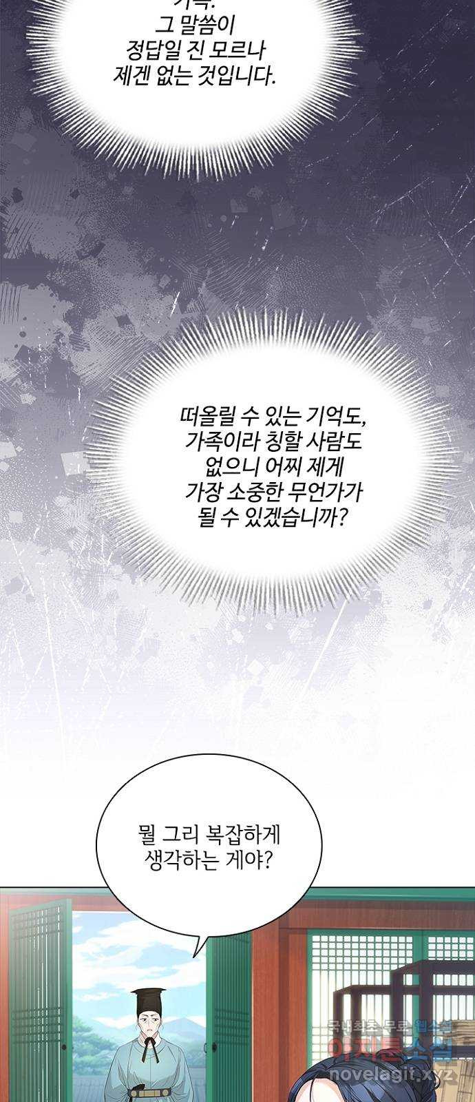 해시의 신루 53화 : 치사해서 - 웹툰 이미지 30