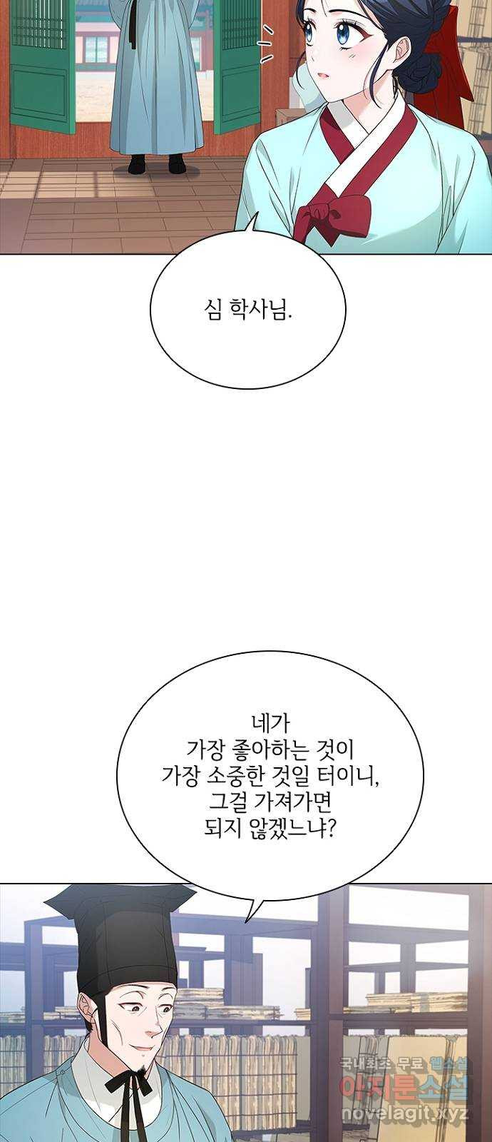 해시의 신루 53화 : 치사해서 - 웹툰 이미지 31