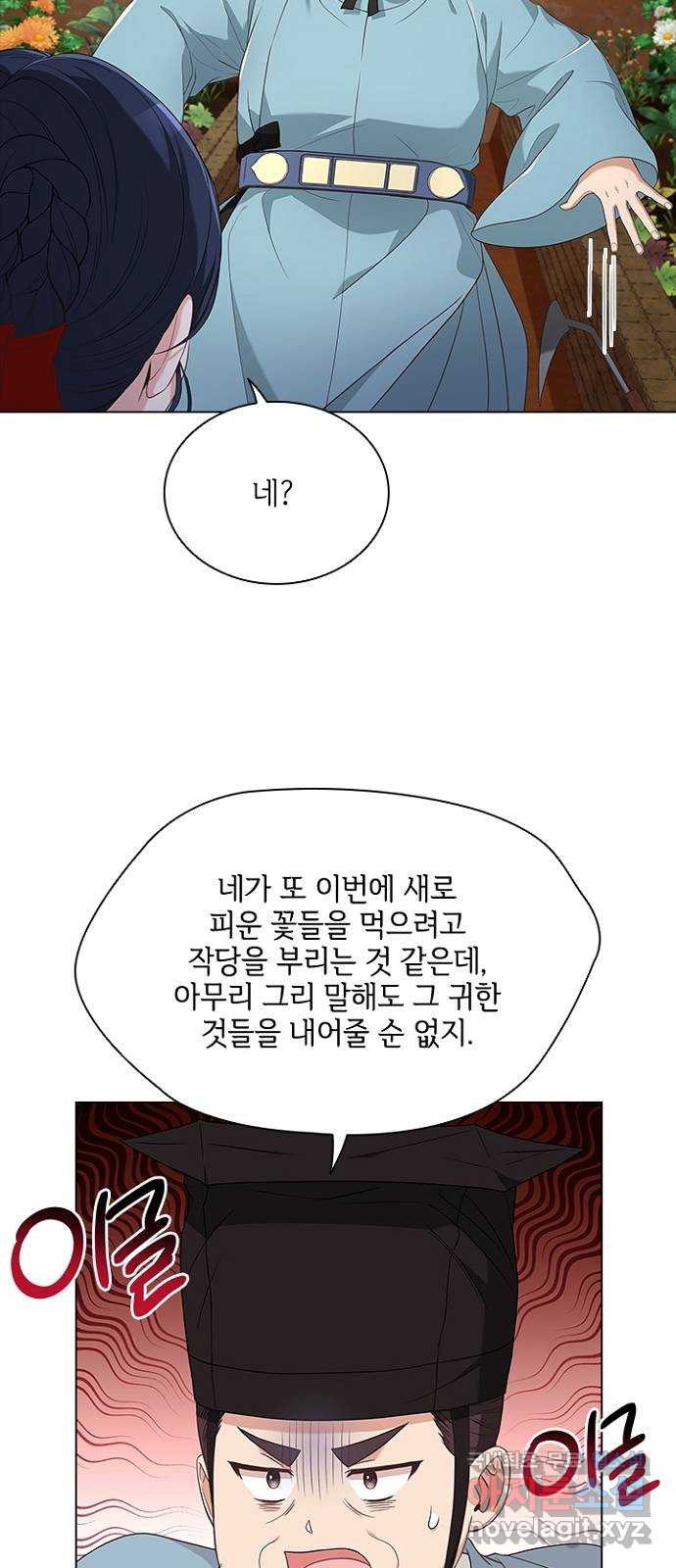 해시의 신루 53화 : 치사해서 - 웹툰 이미지 40