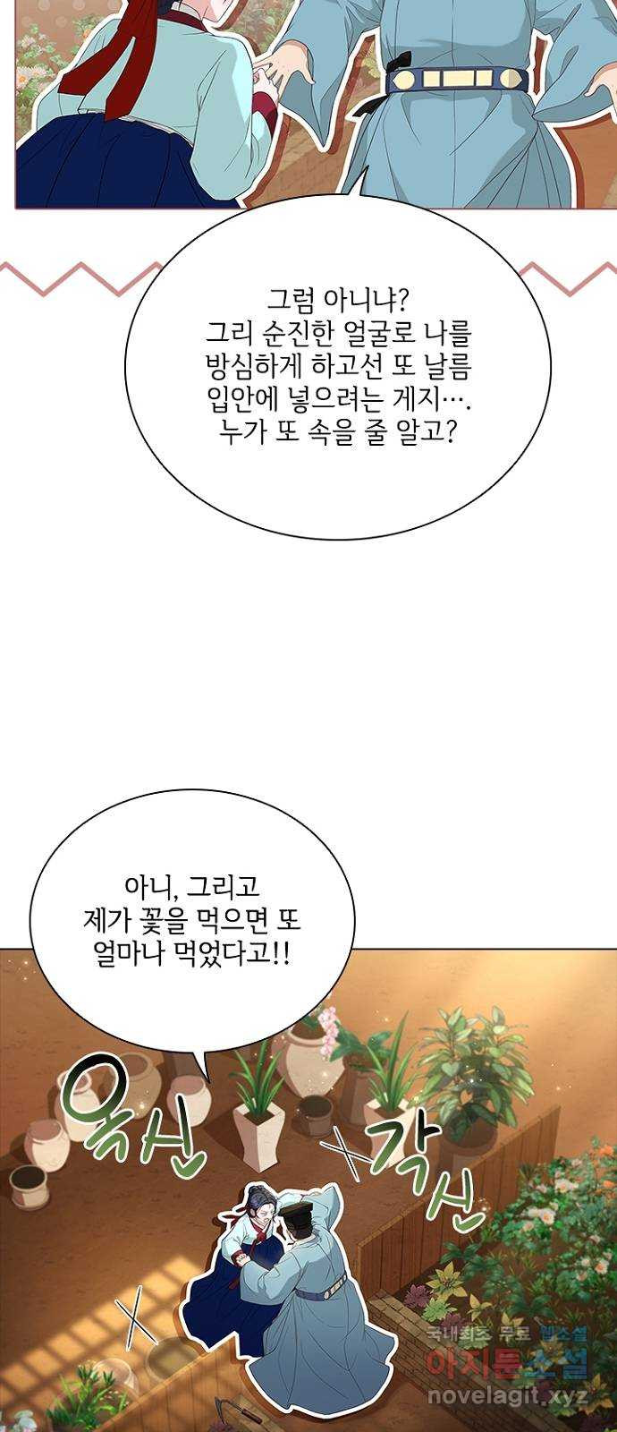 해시의 신루 53화 : 치사해서 - 웹툰 이미지 42