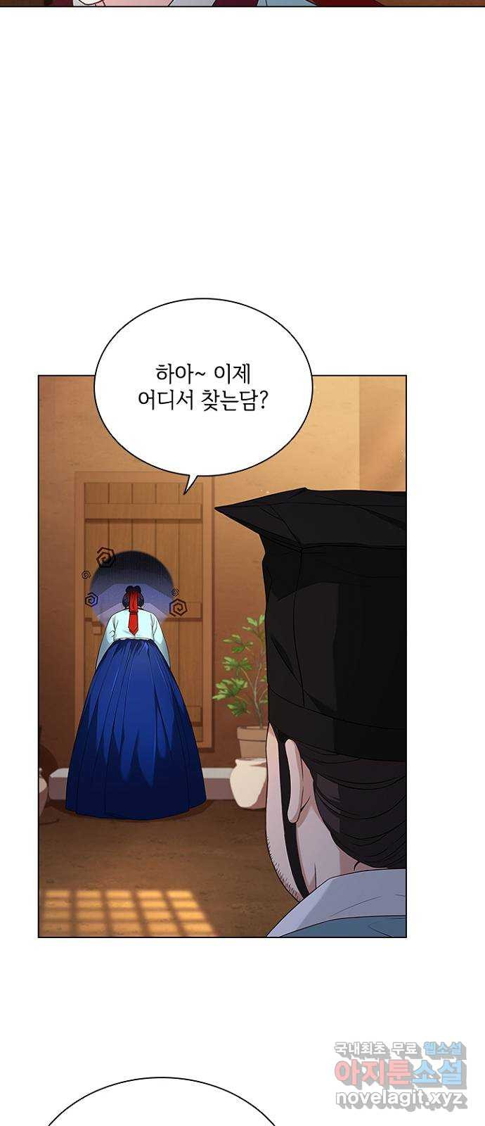 해시의 신루 53화 : 치사해서 - 웹툰 이미지 45