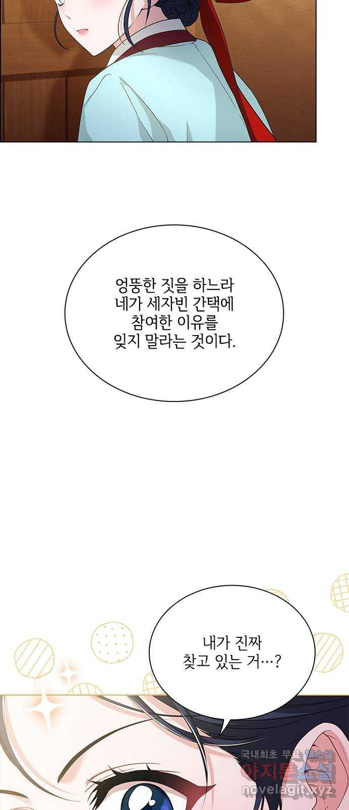 해시의 신루 53화 : 치사해서 - 웹툰 이미지 47