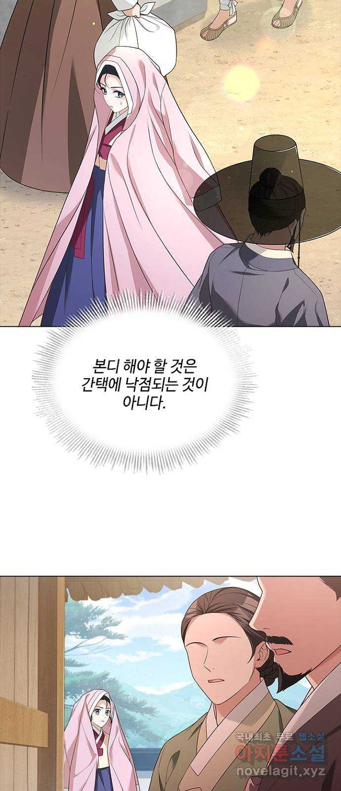 해시의 신루 53화 : 치사해서 - 웹툰 이미지 53