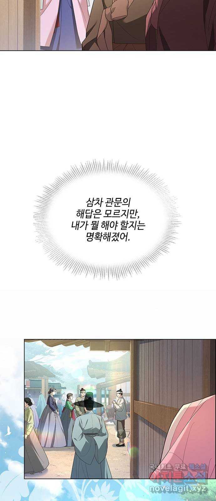 해시의 신루 53화 : 치사해서 - 웹툰 이미지 54