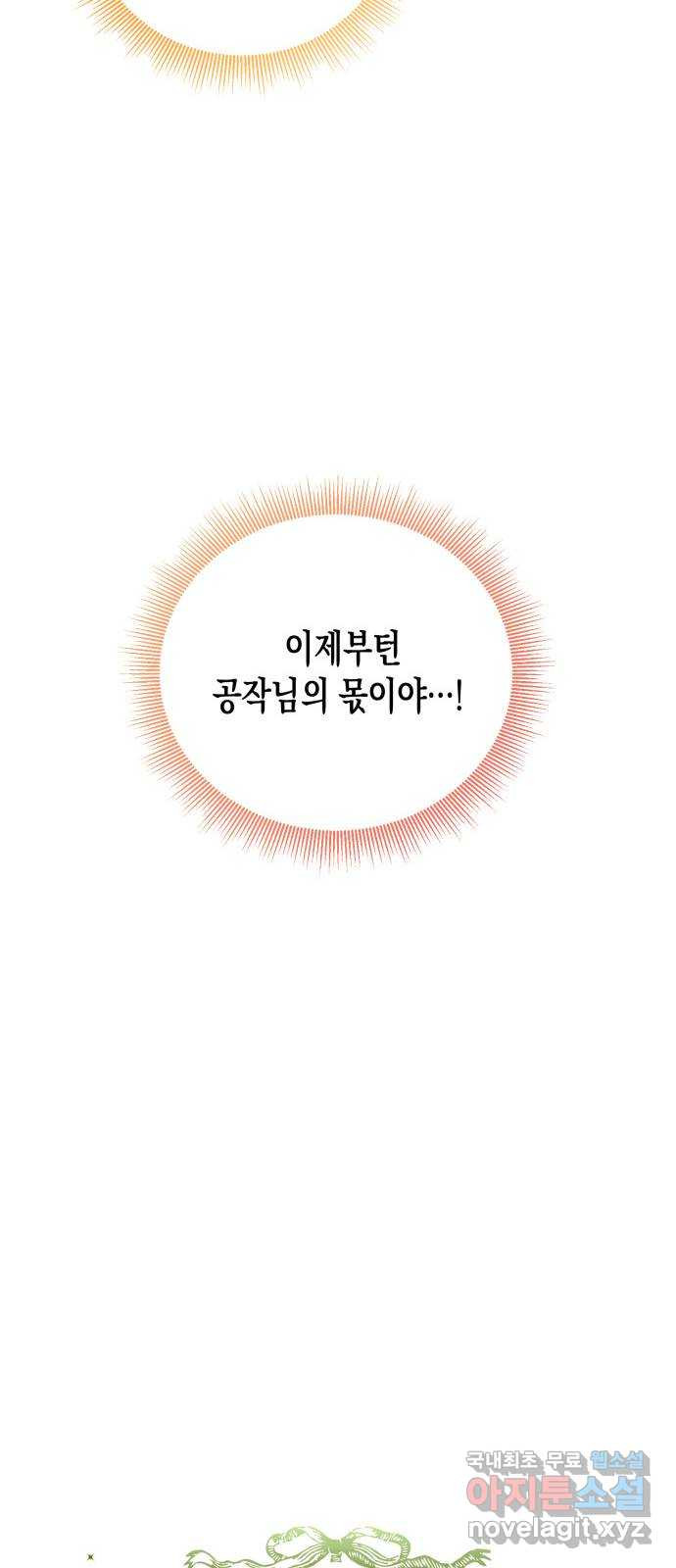 흑막 여주가 날 새엄마로 만들려고 해 78화 - 웹툰 이미지 15