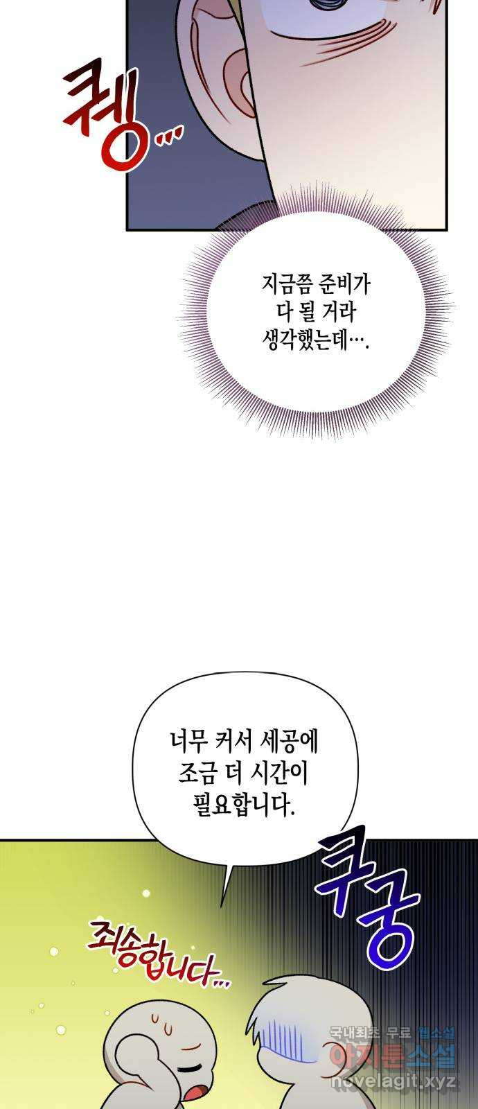 흑막 여주가 날 새엄마로 만들려고 해 78화 - 웹툰 이미지 19