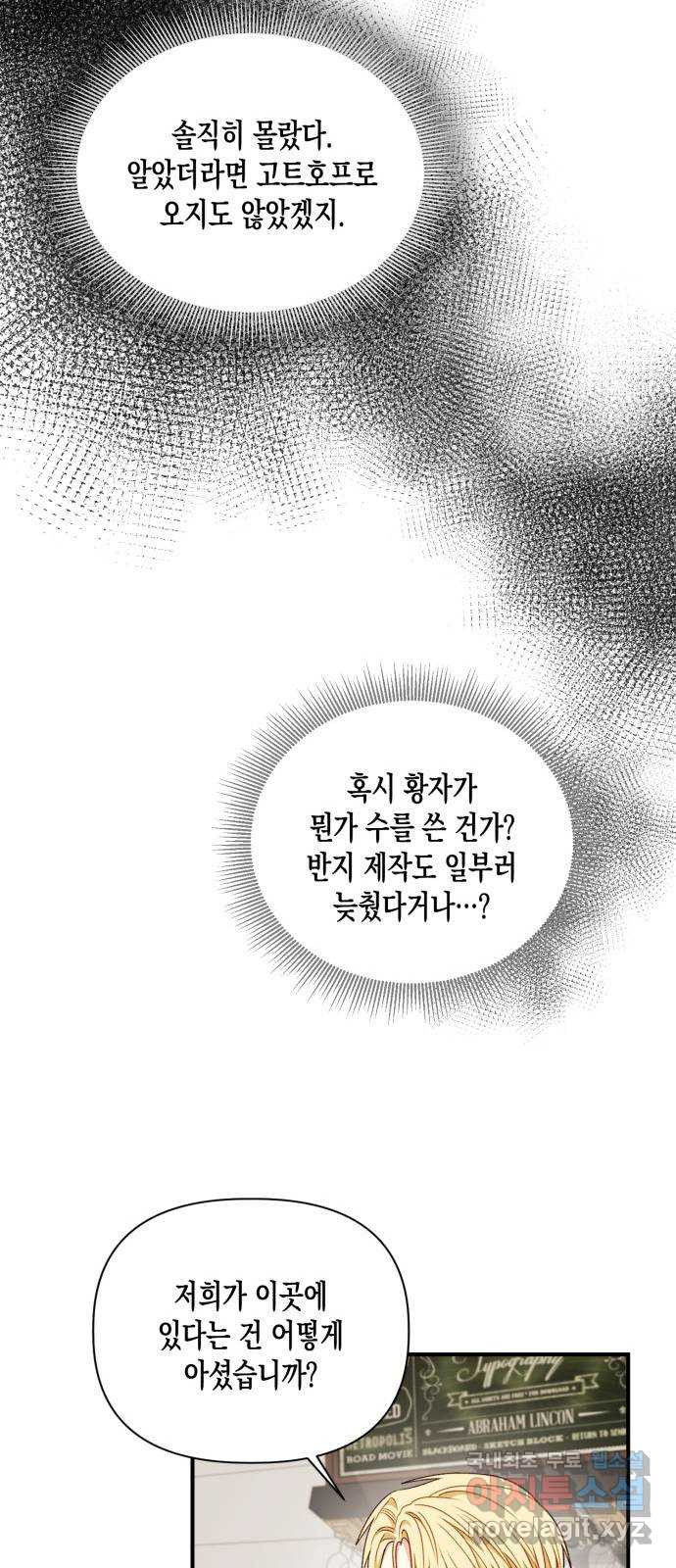 흑막 여주가 날 새엄마로 만들려고 해 78화 - 웹툰 이미지 36