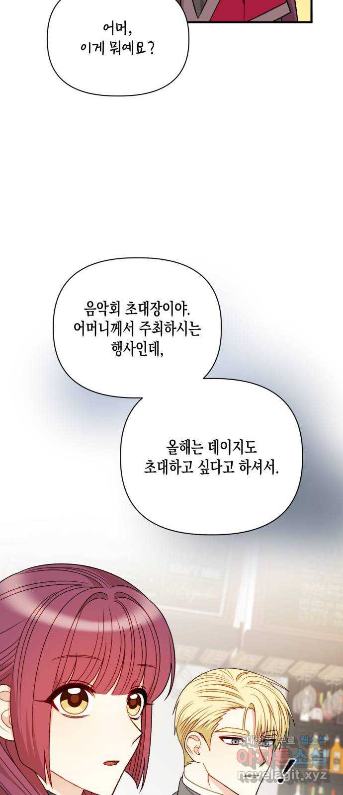 흑막 여주가 날 새엄마로 만들려고 해 78화 - 웹툰 이미지 40