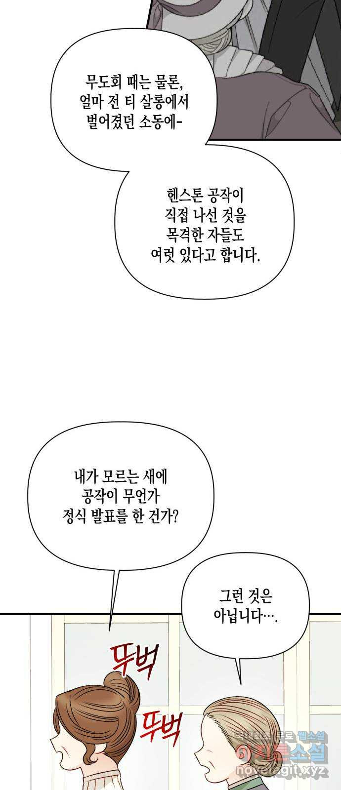 흑막 여주가 날 새엄마로 만들려고 해 78화 - 웹툰 이미지 52