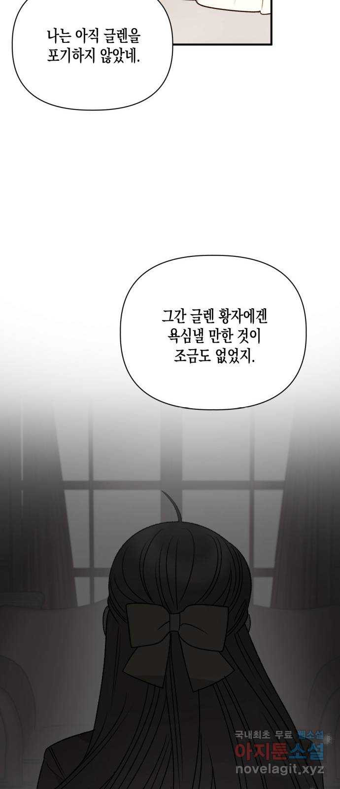 흑막 여주가 날 새엄마로 만들려고 해 78화 - 웹툰 이미지 54