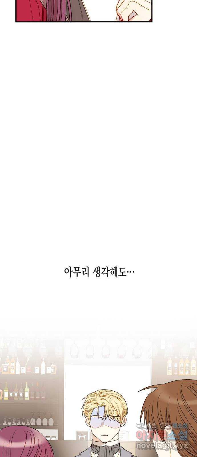 흑막 여주가 날 새엄마로 만들려고 해 78화 - 웹툰 이미지 62