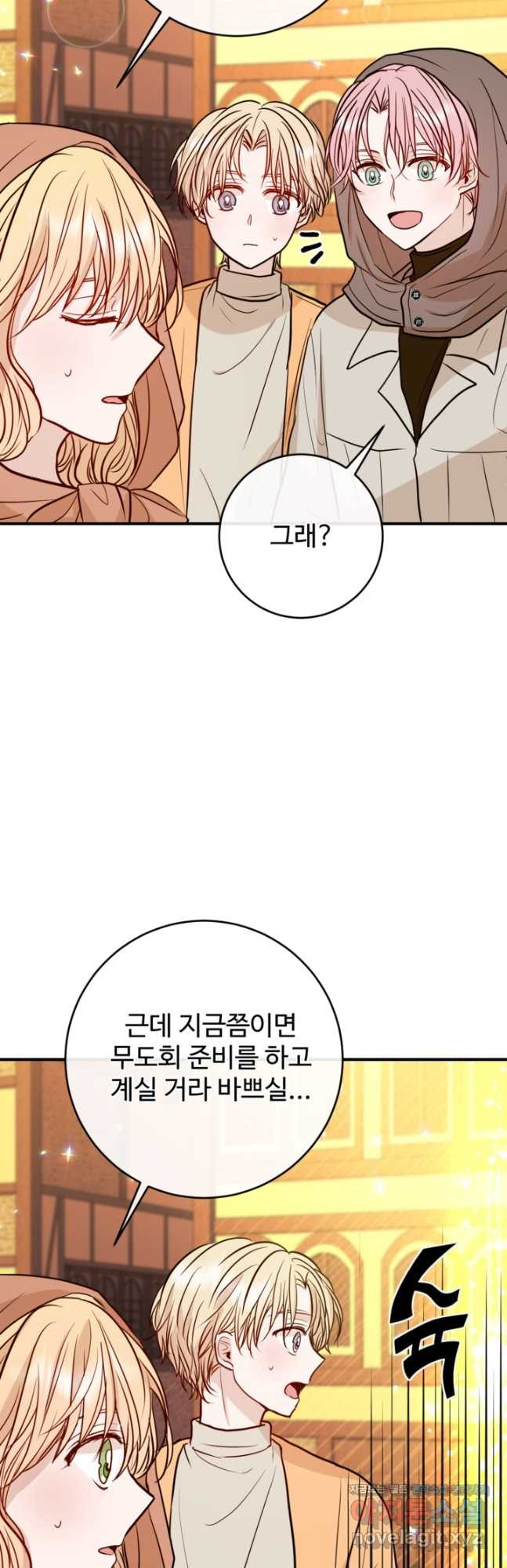 오작교의 하녀일지 11화 - 웹툰 이미지 12