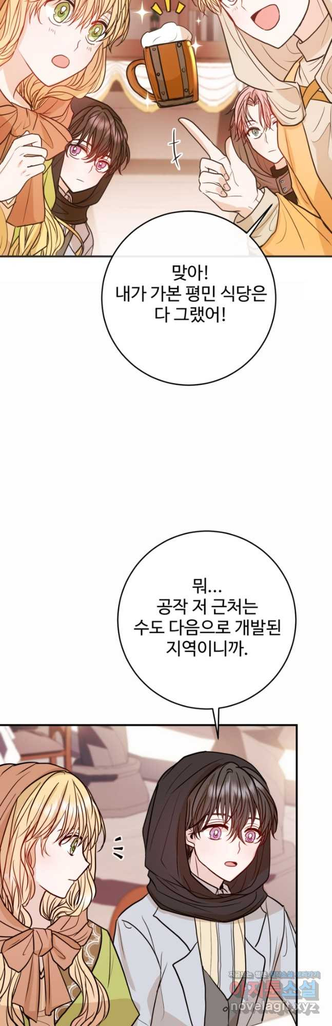 오작교의 하녀일지 11화 - 웹툰 이미지 24