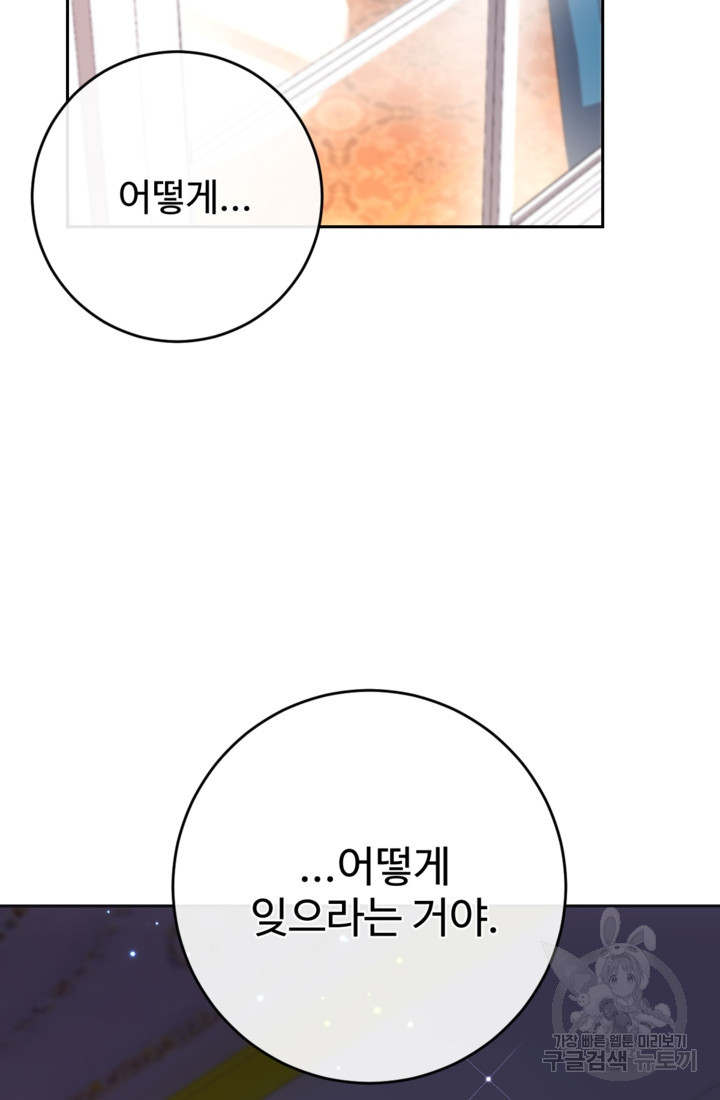 오작교의 하녀일지 12화 - 웹툰 이미지 103