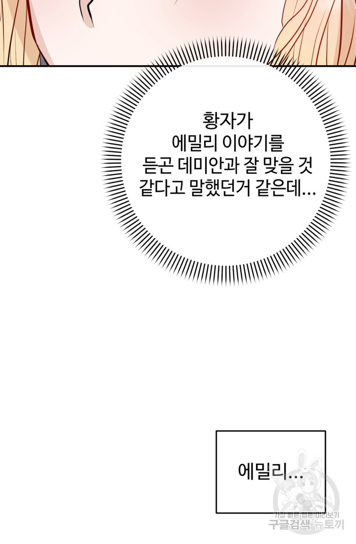 오작교의 하녀일지 13화 - 웹툰 이미지 30