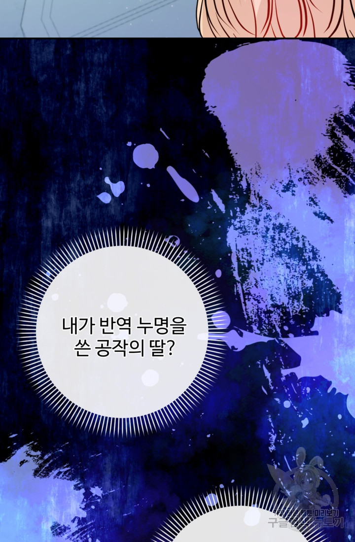 오작교의 하녀일지 15화 - 웹툰 이미지 99