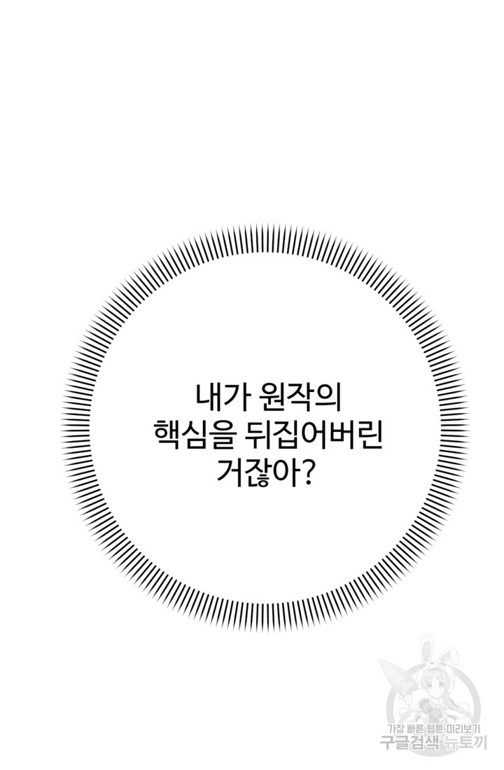 오작교의 하녀일지 16화 - 웹툰 이미지 10