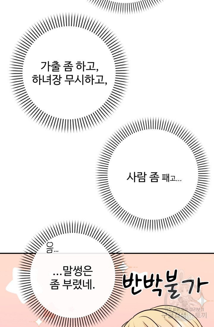 오작교의 하녀일지 16화 - 웹툰 이미지 20