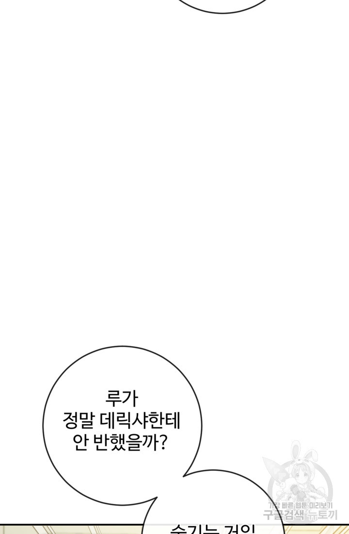 오작교의 하녀일지 16화 - 웹툰 이미지 44