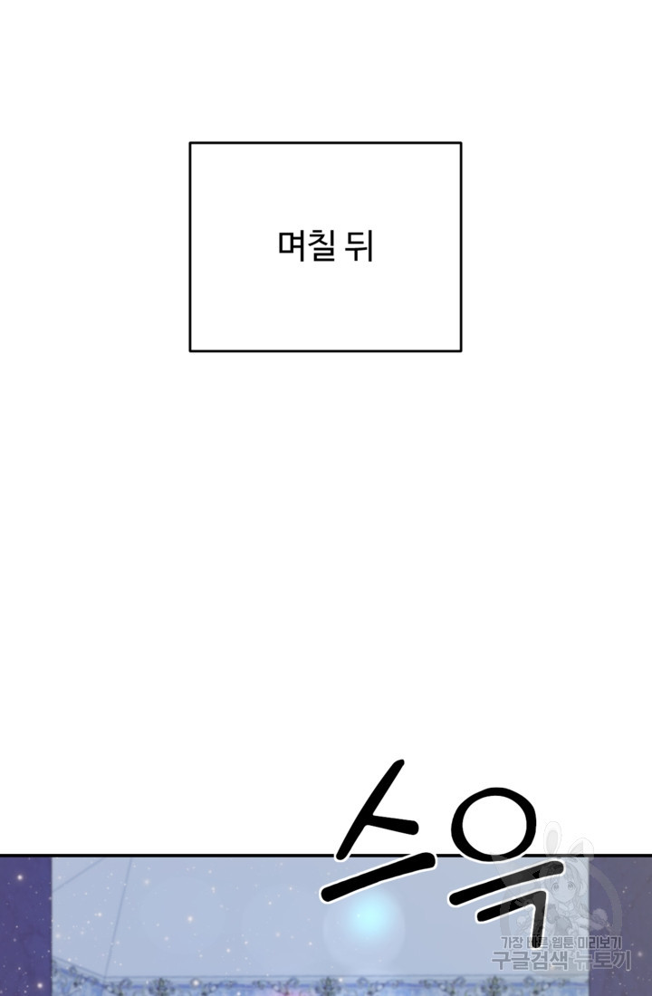 오작교의 하녀일지 19화 - 웹툰 이미지 57