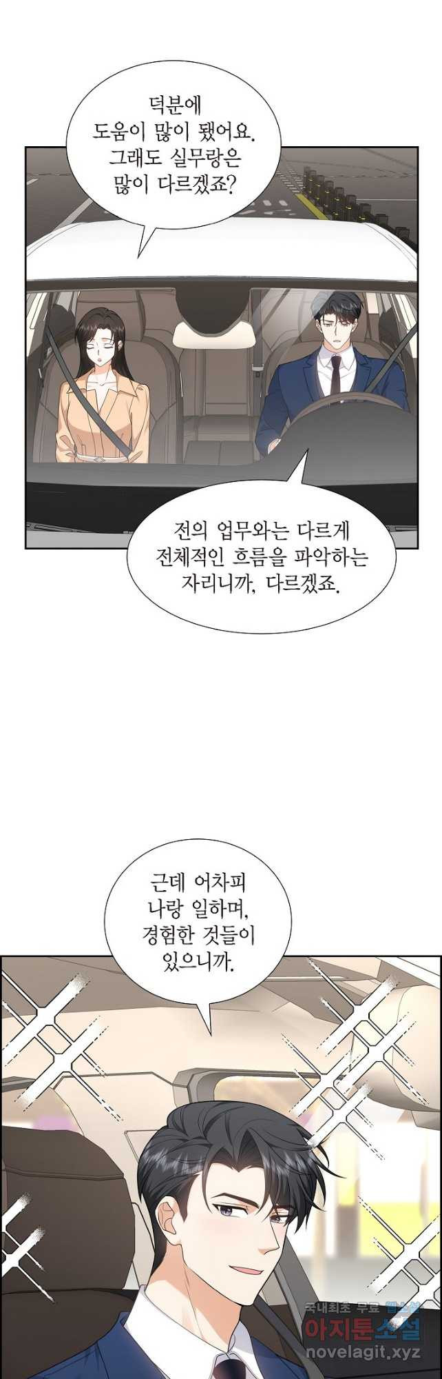 불친절한 부부생활 29화 - 웹툰 이미지 13