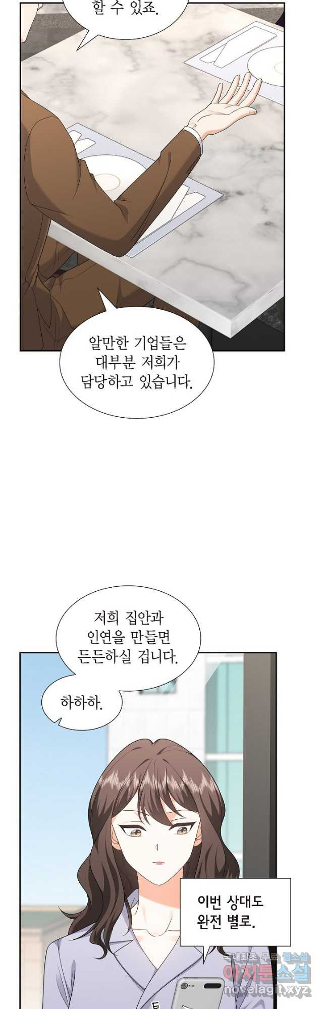 불친절한 부부생활 29화 - 웹툰 이미지 17