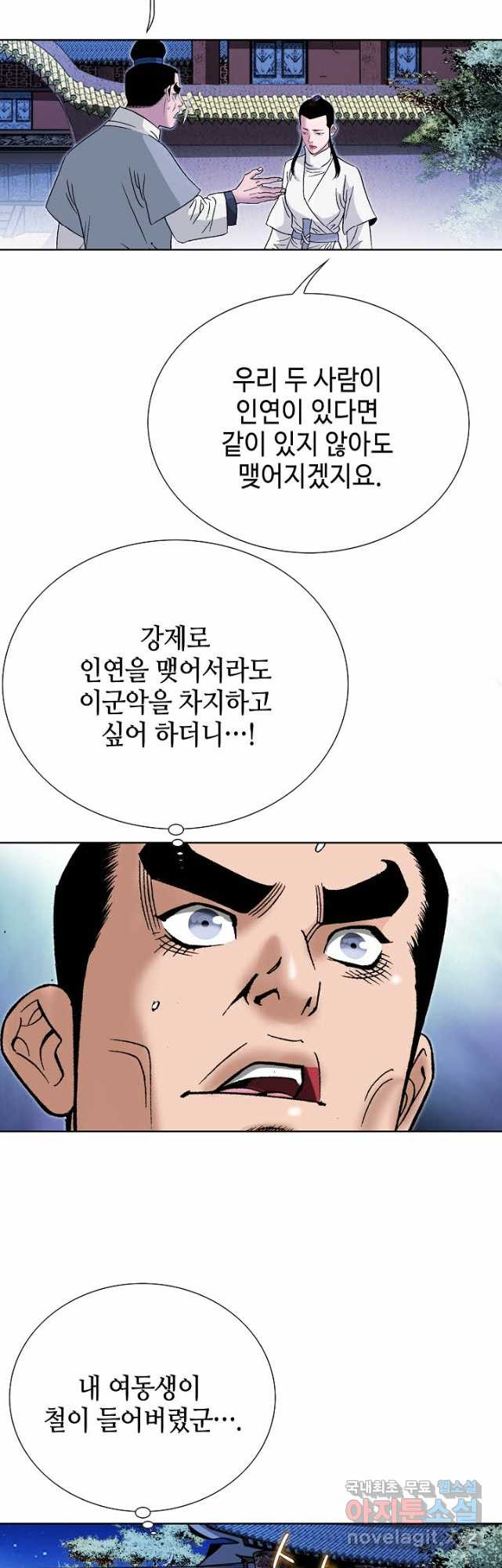 아! 형산파 140화 - 웹툰 이미지 6