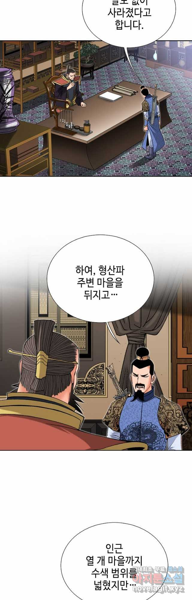 아! 형산파 140화 - 웹툰 이미지 32