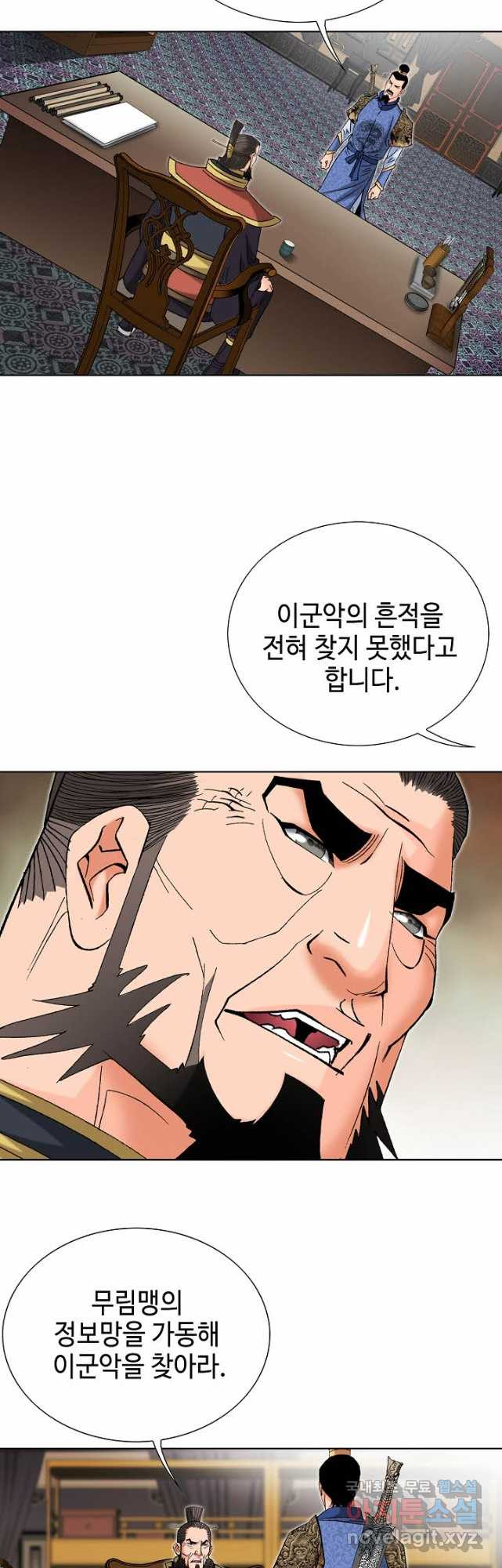 아! 형산파 140화 - 웹툰 이미지 33