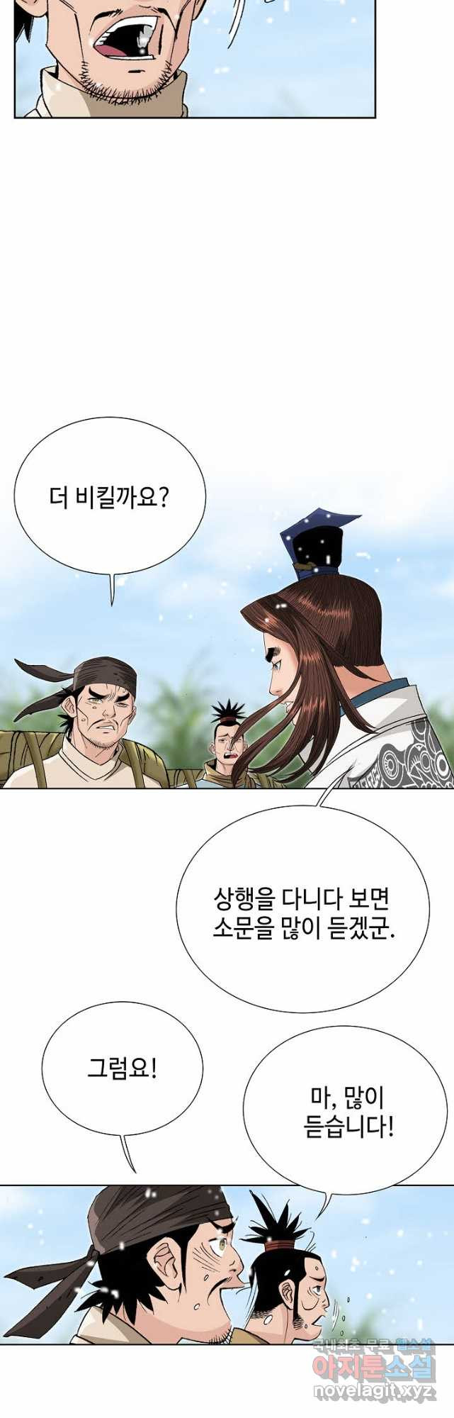 아! 형산파 140화 - 웹툰 이미지 46