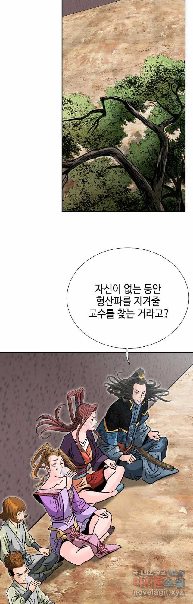 아! 형산파 141화 - 웹툰 이미지 46