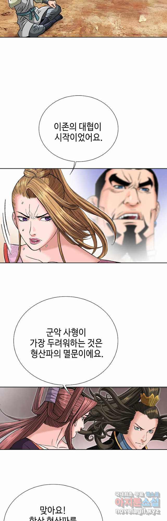 아! 형산파 141화 - 웹툰 이미지 47