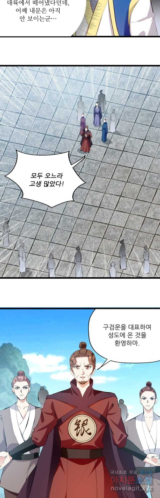 능천신제 176화 - 웹툰 이미지 6