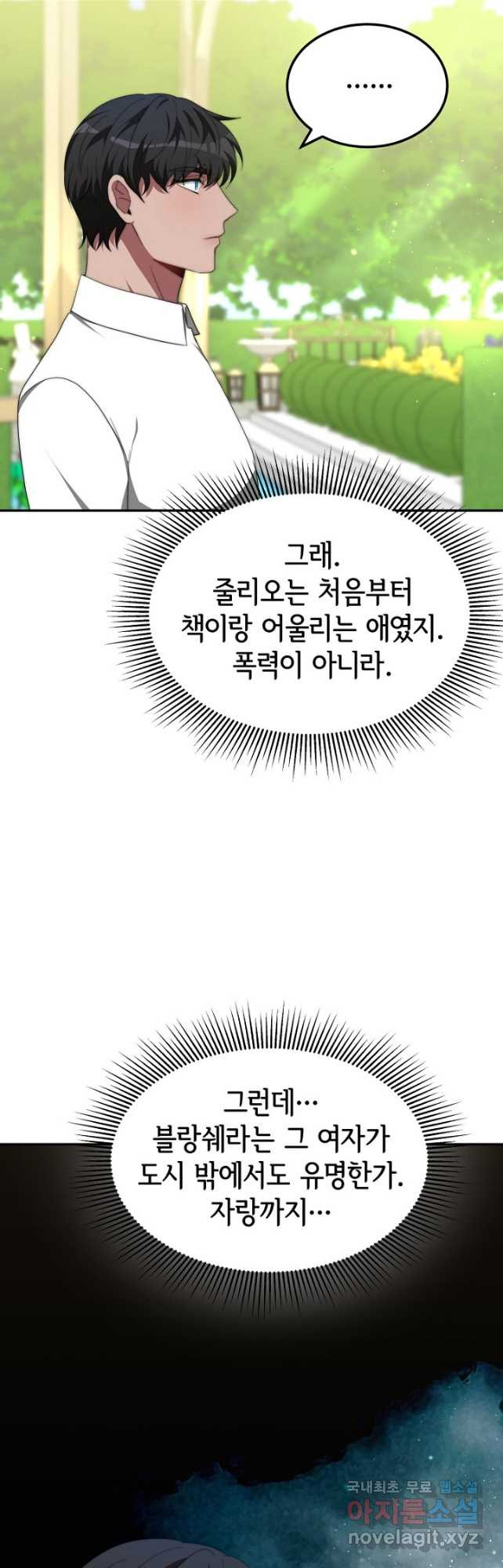 악녀는 패밀리의 숭배를 받고 79화 - 웹툰 이미지 31