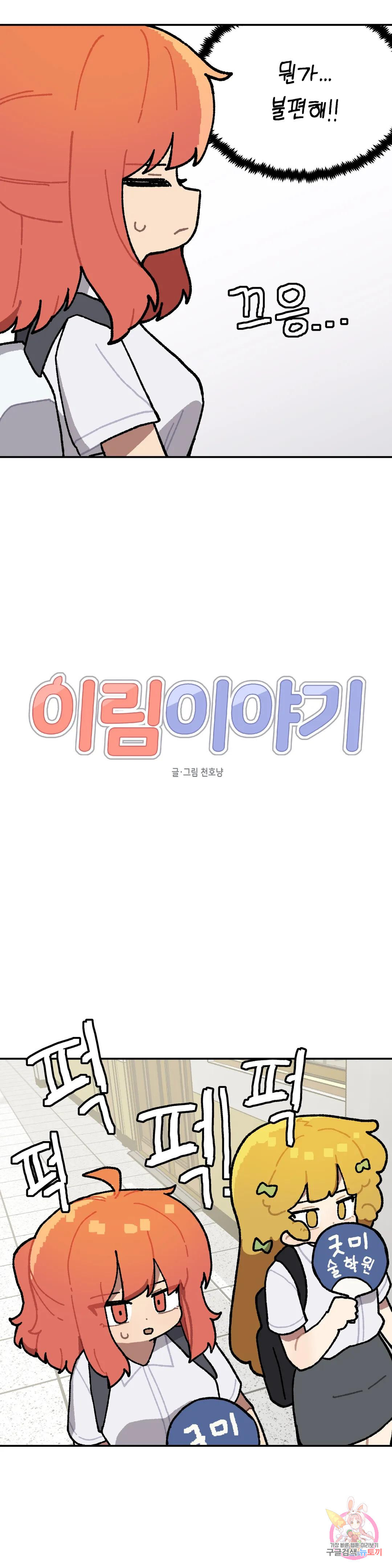 이림이야기 44화 생일 - 웹툰 이미지 7