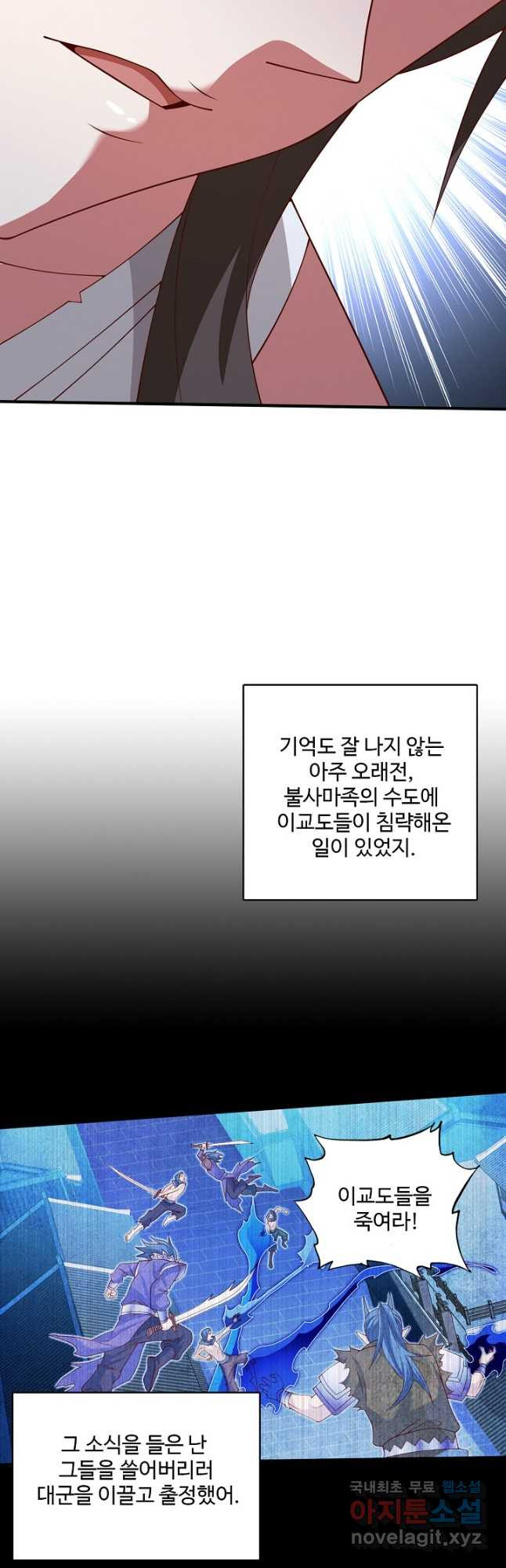 미녀 사부들에게 길들여지는 법 118화 - 웹툰 이미지 26