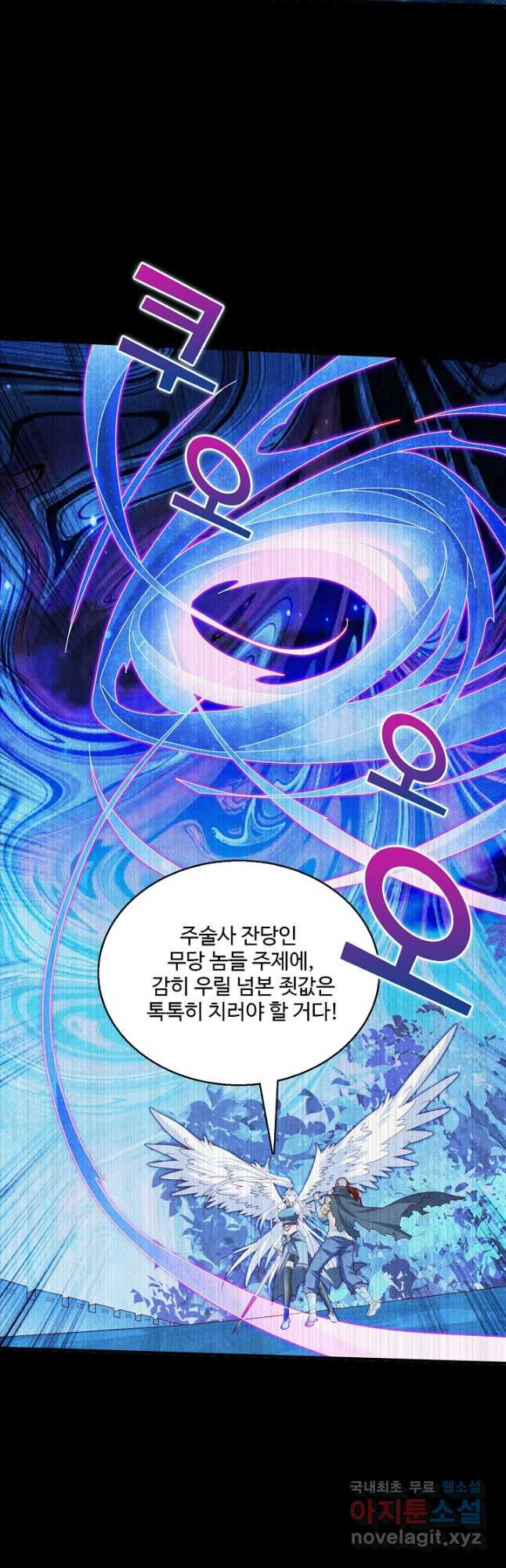 미녀 사부들에게 길들여지는 법 118화 - 웹툰 이미지 32