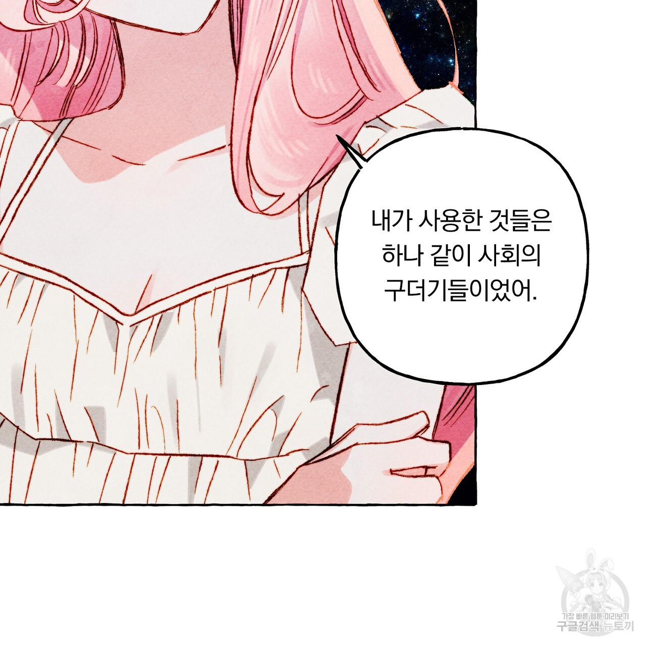 흑막 용을 키우게 되었다 67화 - 웹툰 이미지 59