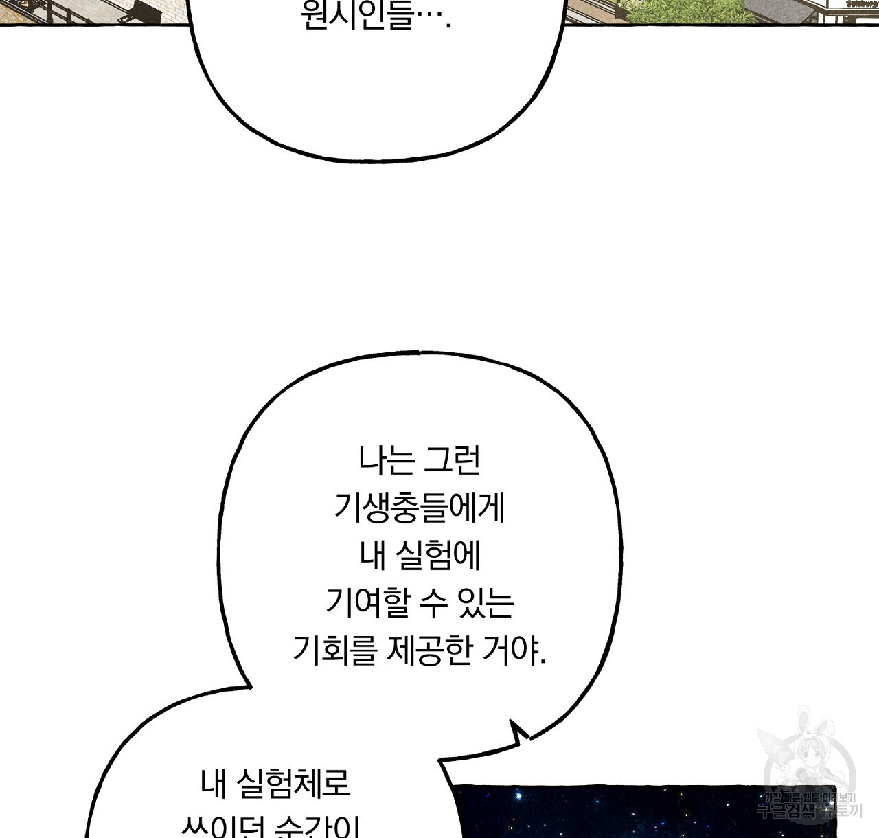 흑막 용을 키우게 되었다 67화 - 웹툰 이미지 62